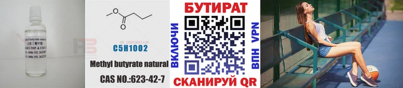 БУТИРАТ вода  Нефтегорск 